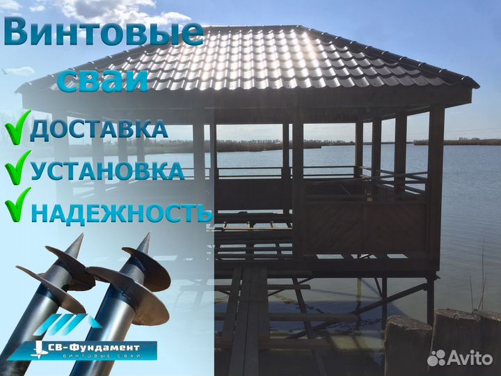 Сваи с установкой
