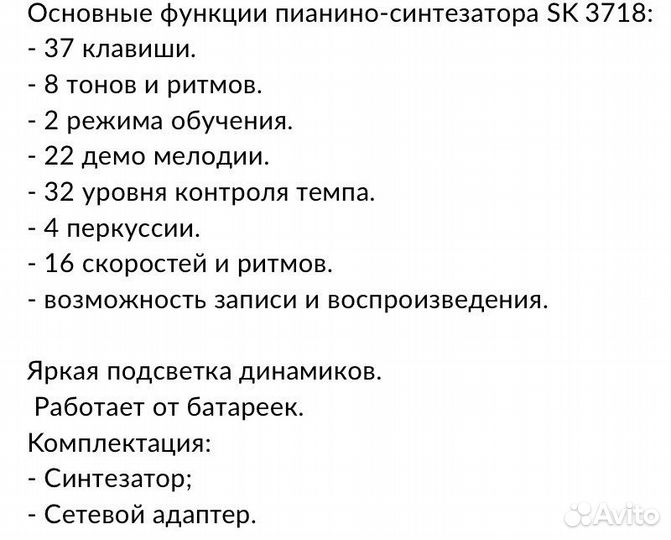 Синтезатор SK 3718
