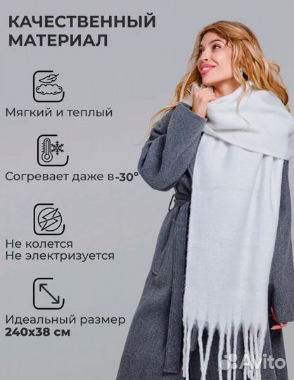 Шарф белый теплый объемный