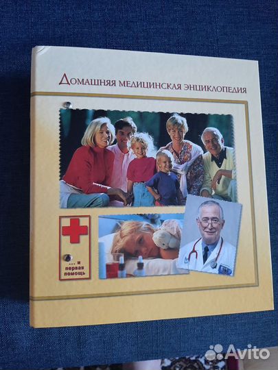 Домашняя медицинская энциклопедия