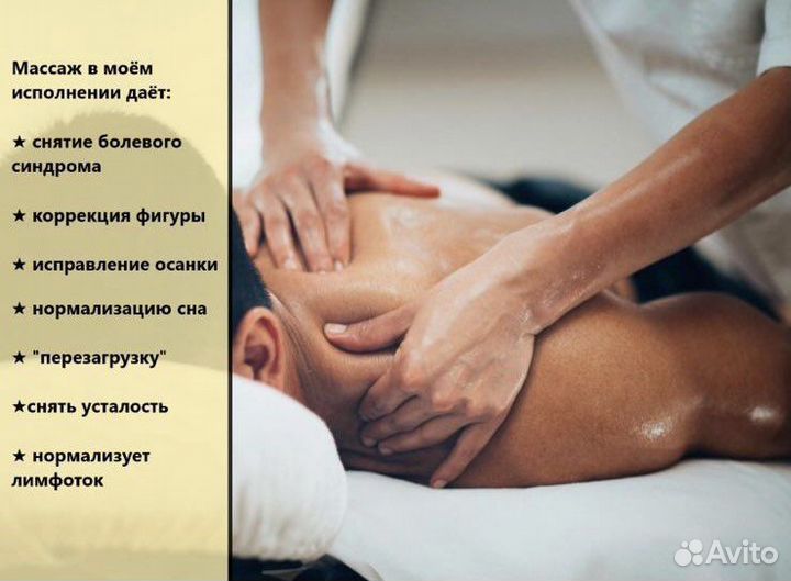 Массаж