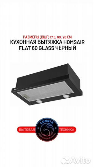 Кухонная вытяжка homsair flat 60 glass черный