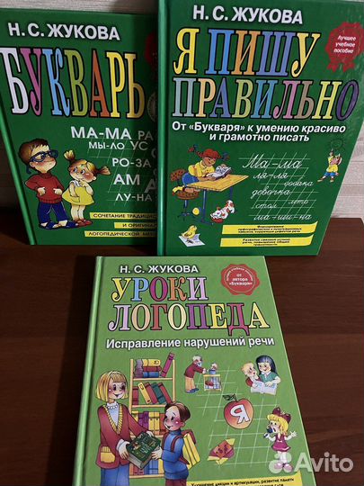 Учебная литература для логопедов и родителей