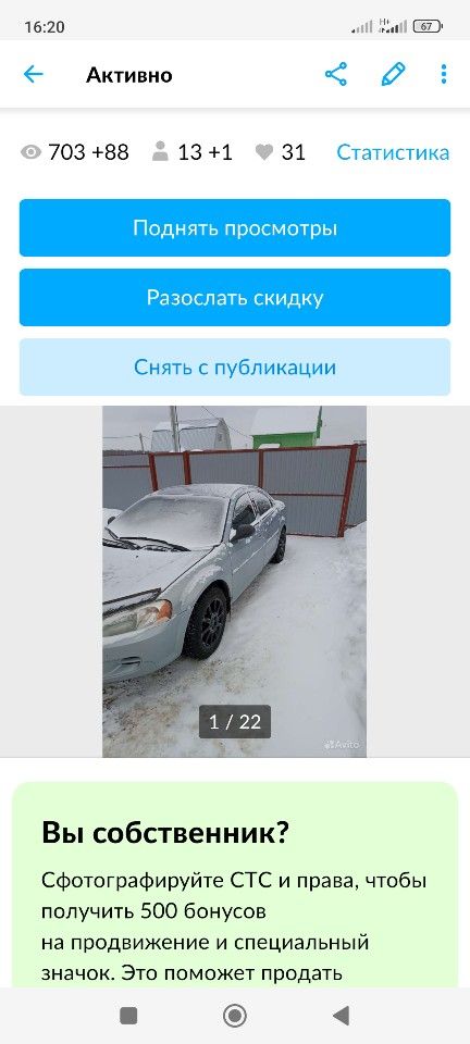 Dodge Stratus: фото владельца