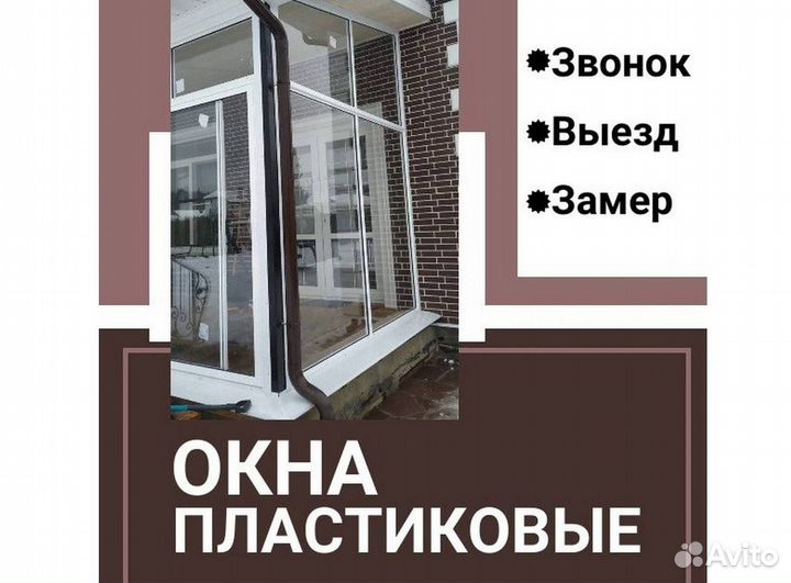 Окна пластиковые