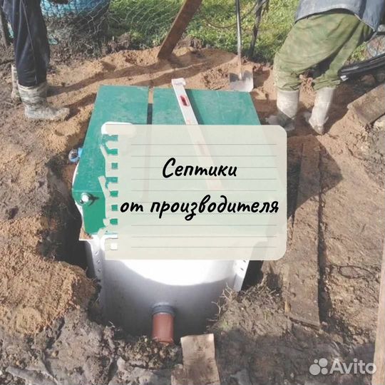 Септик от производителя