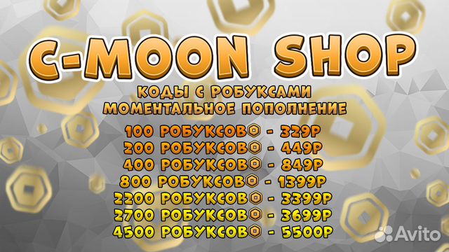 Коды на робуксы в Roblox купить в Москве с доставкой | Электроника | Авито