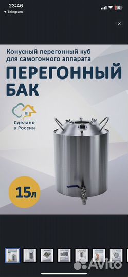 Перегонный бак 15л