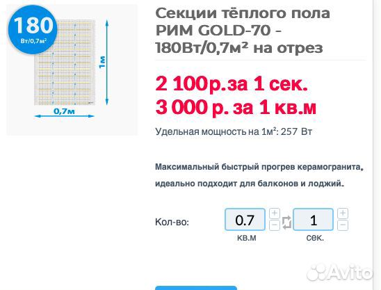 Электрический теплый пол рим