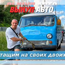 Срочный выкуп авто