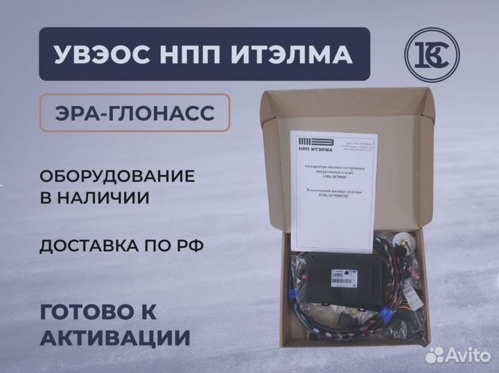 Нпп итэлма / Кнопка SOS