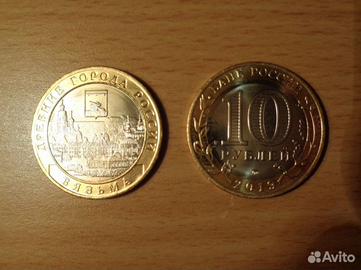 Монета биметаллическая 10 руб. Вязьма