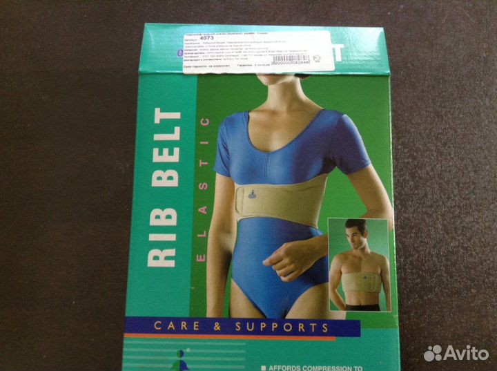 Бандаж для ребер