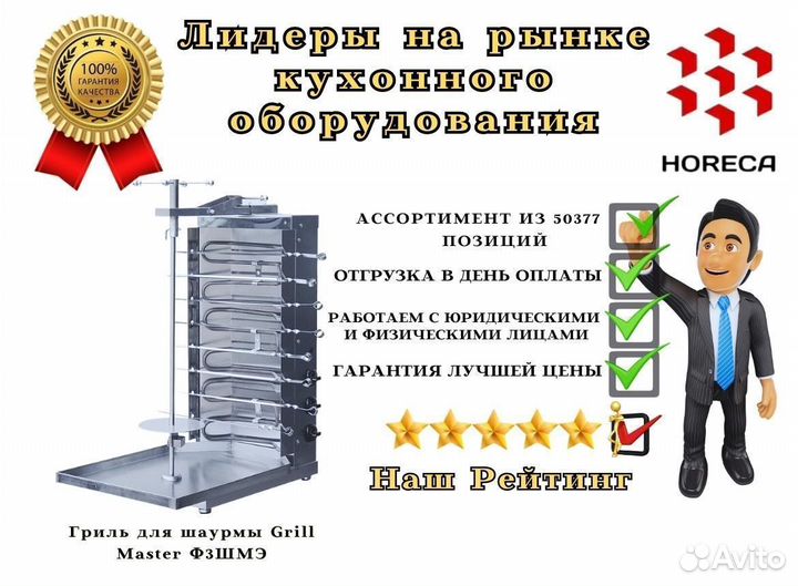 Гриль для шаурмы Grill Master Ф3шмэ 21224