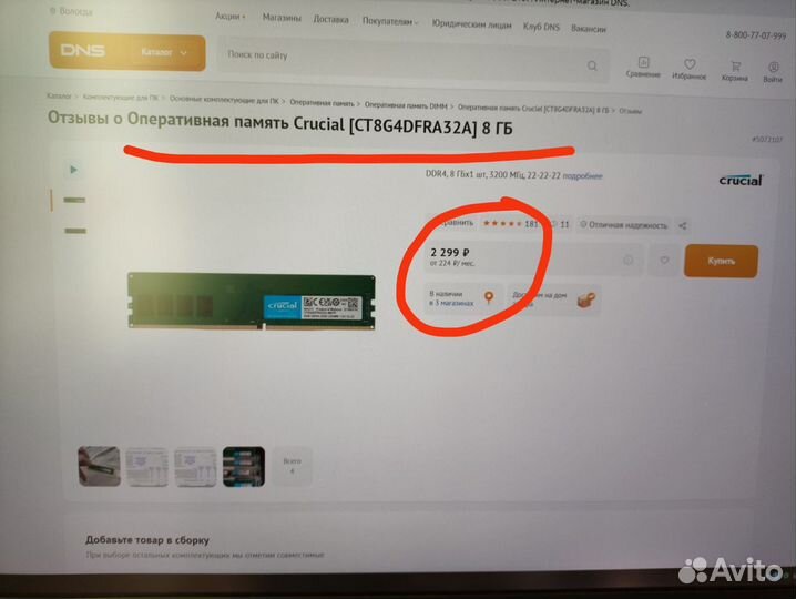 Оперативная память сrucial 2x8GB DDR4 3200Mhz