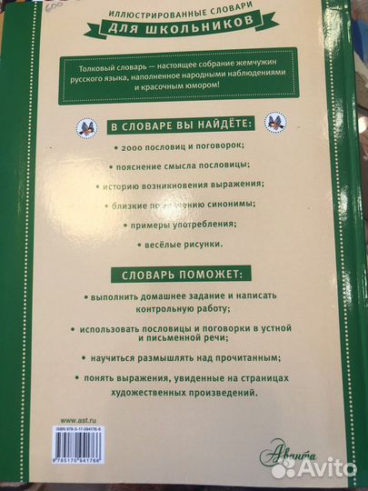 Словарь пословиц и поговорок