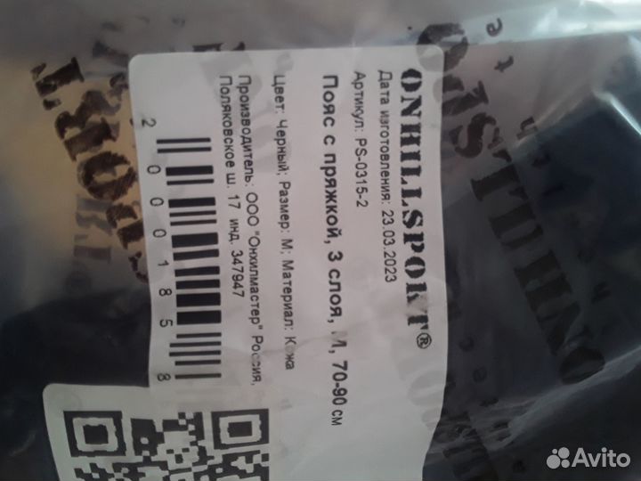 Пояс для Пауэрлифтинга