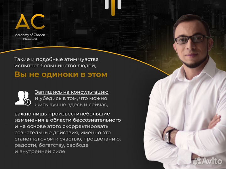 Психолог/ Гипнотерапевт/Целитель(Мощнейший Эффект)