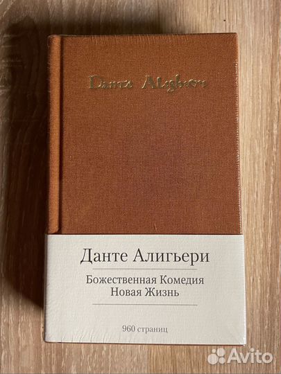 Данте Алигьери