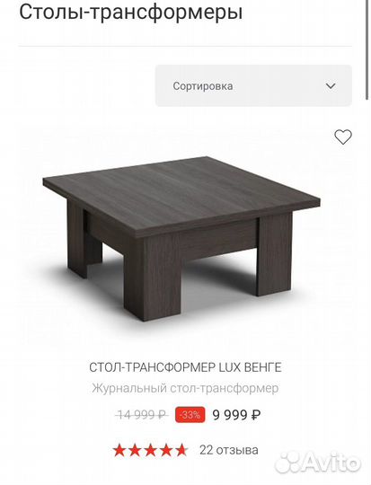 Стол-трансформер