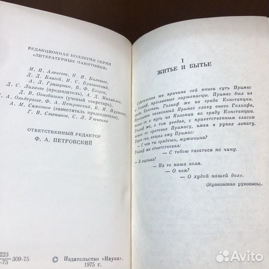 Поэзия вагантов. 1975 год