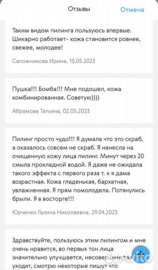 Пилинг для лица