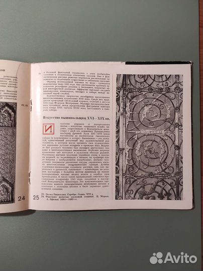 Новодевичий монастырь. Путеводитель. 1970