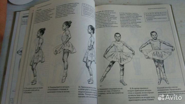 Книги-самоучители балета и фламенко