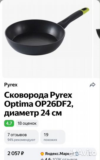 Сковорода Pyrex Optima 24 см, глубокая