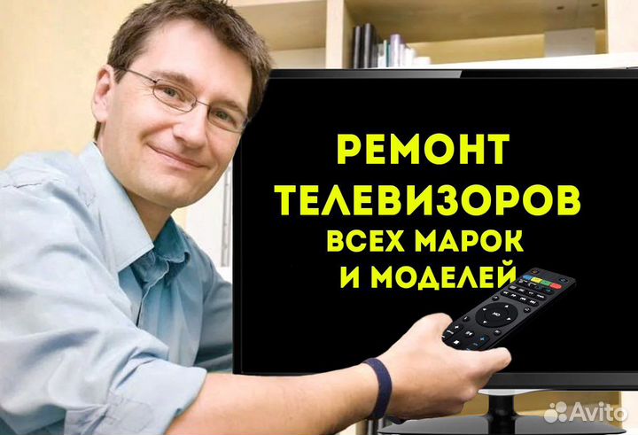 Ремонт Телевизоров, Ноутбуков,Компьютеров 116,Кряж
