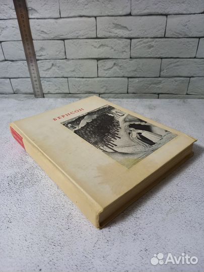 Бернсон Б. Живописцы итальянского Возрождения