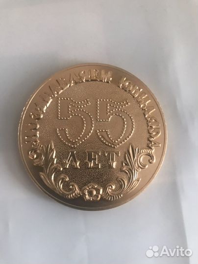 Настольная медаль в связи с 55-летним юбилеем