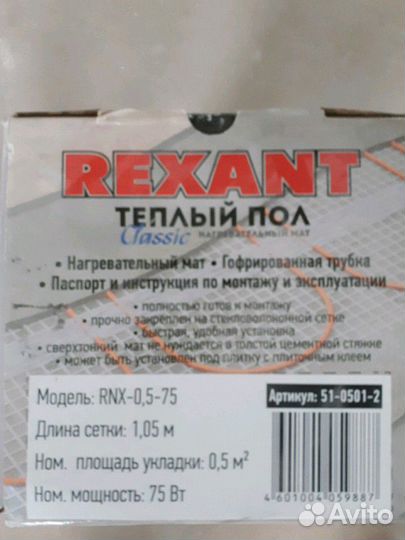 Тёплый пол