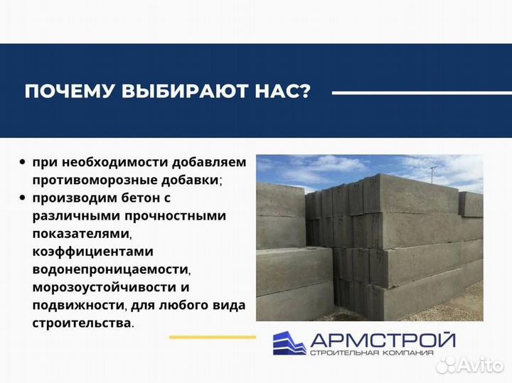 Бетон от производителя