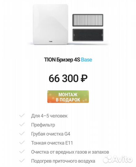 Бризер Tion 4s Тион 4s