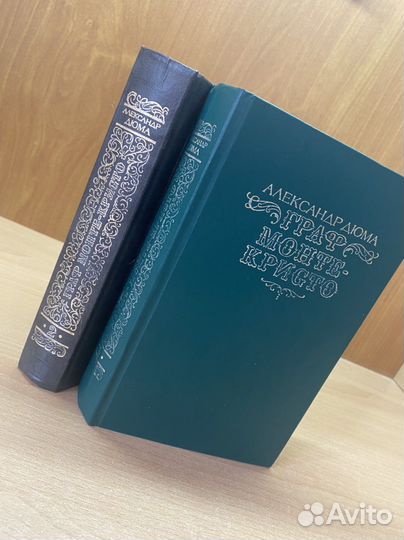 Книги Дюма Граф Монте-Кристо