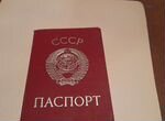 Паспорт СССР