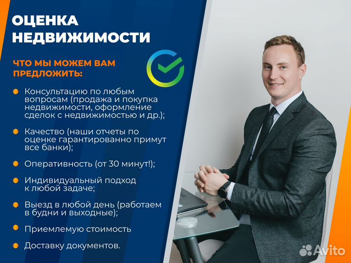 Оценка недвижимости, для ипотеки, для любых целей