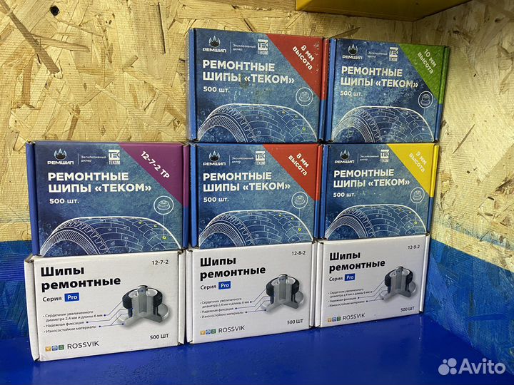 Ремонтные шипы