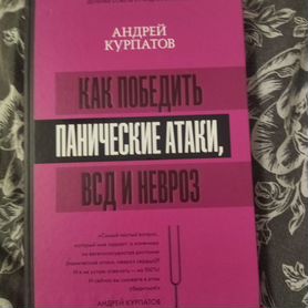 Андрей курпатов книги