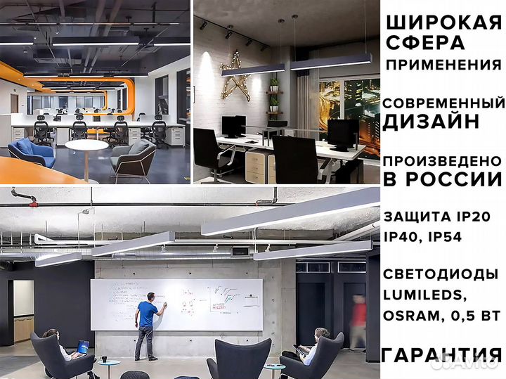 Линейный светильник 6500к