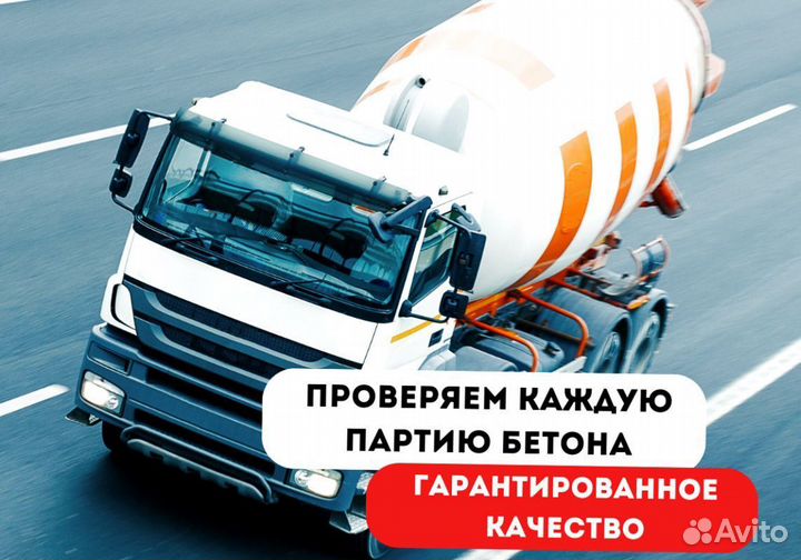 Доставка бетона