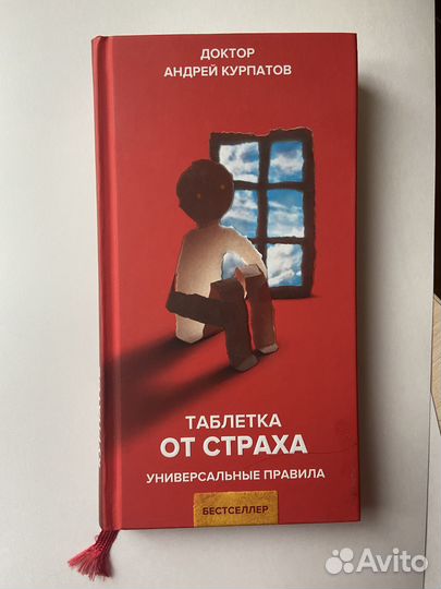 Куропатов от страхов