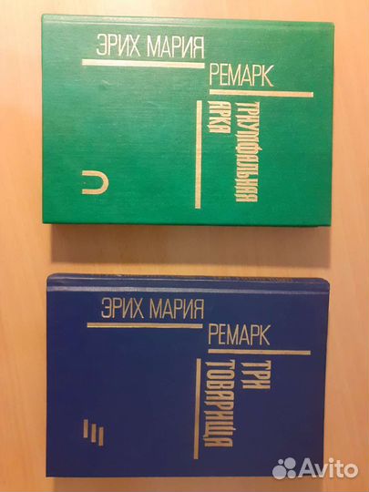 Эрих Мария Ремарк Триумфальная арка, Три товарища