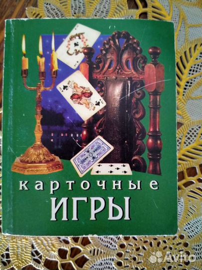 Книжка карточные игры