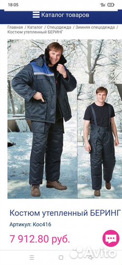 Костюм рабочий зимний фуфайка спецодежда