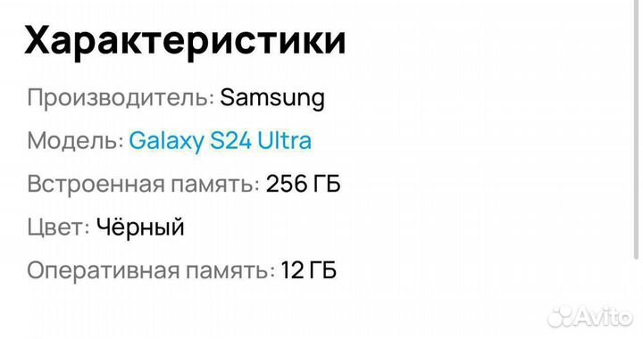 Samsung Galaxy S24 Ultra, 12/256 ГБ