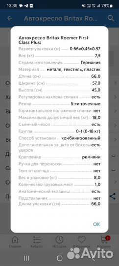 Автокресло britax romer first class plus