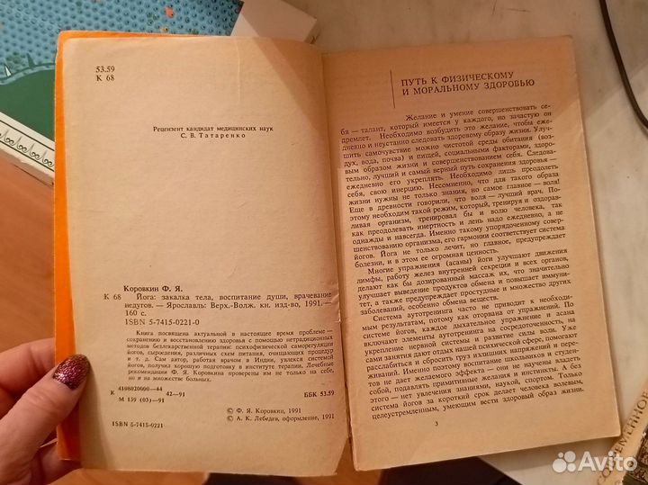 Йога. книга 1991 г. в
