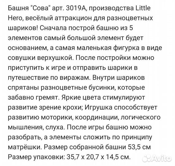 Башня с тремя мячами